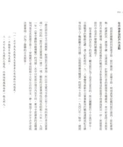 Alternative view of 跨越世紀的亞洲觀光：明治．大正．昭和，日本旅遊手冊中的世界