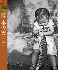 顯影六堆．李秀雲