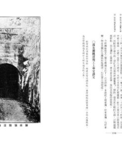 Alternative view of 新編台灣鐵道史全文譯本(全三冊)｜免運