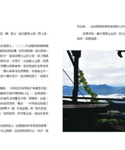 Alternative view of 山與祂的子民：阿力曼與鸞山森林文化博物館