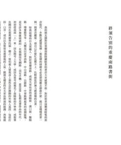 Alternative view of 我一個人走走停停：美好日常的小旅行