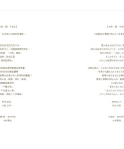 Alternative view of 大和日記：西日本