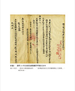 Alternative view of 契約與歷史：清代臺灣的墾荒與民番地權