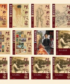 陳澄波全集(全套18冊)