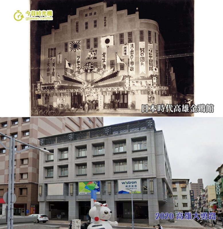 高雄金鵄館今昔 聚珍臺灣
