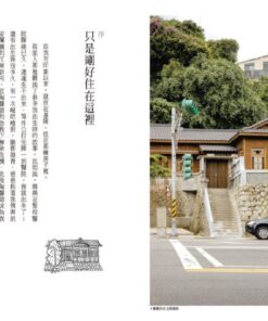 Alternative view of 正好住基隆：我住在基隆要塞司令官邸的日子，還有心愛的城市散步時光