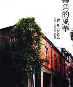 異人的足跡系列Ⅰ：轉角的風華－陶德