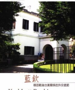 異人的足跡系列Ⅲ 藍欽