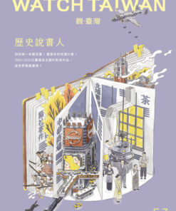 觀臺灣第53期(2022/4):歷史說書人