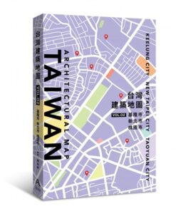 台灣建築地圖VOL.02基隆市．新北市．桃園市