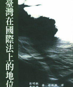 臺灣在國際法上的地位