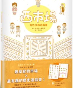 西市場角色任務遊戲書