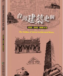 台灣建築史綱