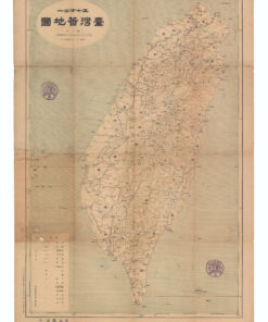 Alternative view of 看得見的臺灣史．空間篇：30幅地圖裡的真實與想像（隨書贈〈十九世紀臺灣輿圖〉&〈五十萬分一臺灣蕃地圖〉經典復刻）