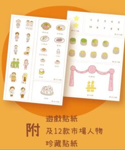 Alternative view of 西市場角色任務遊戲書