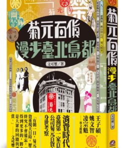 菊元百貨—漫步臺北島都