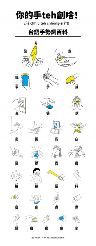 語言學家解破台語 聚珍臺灣