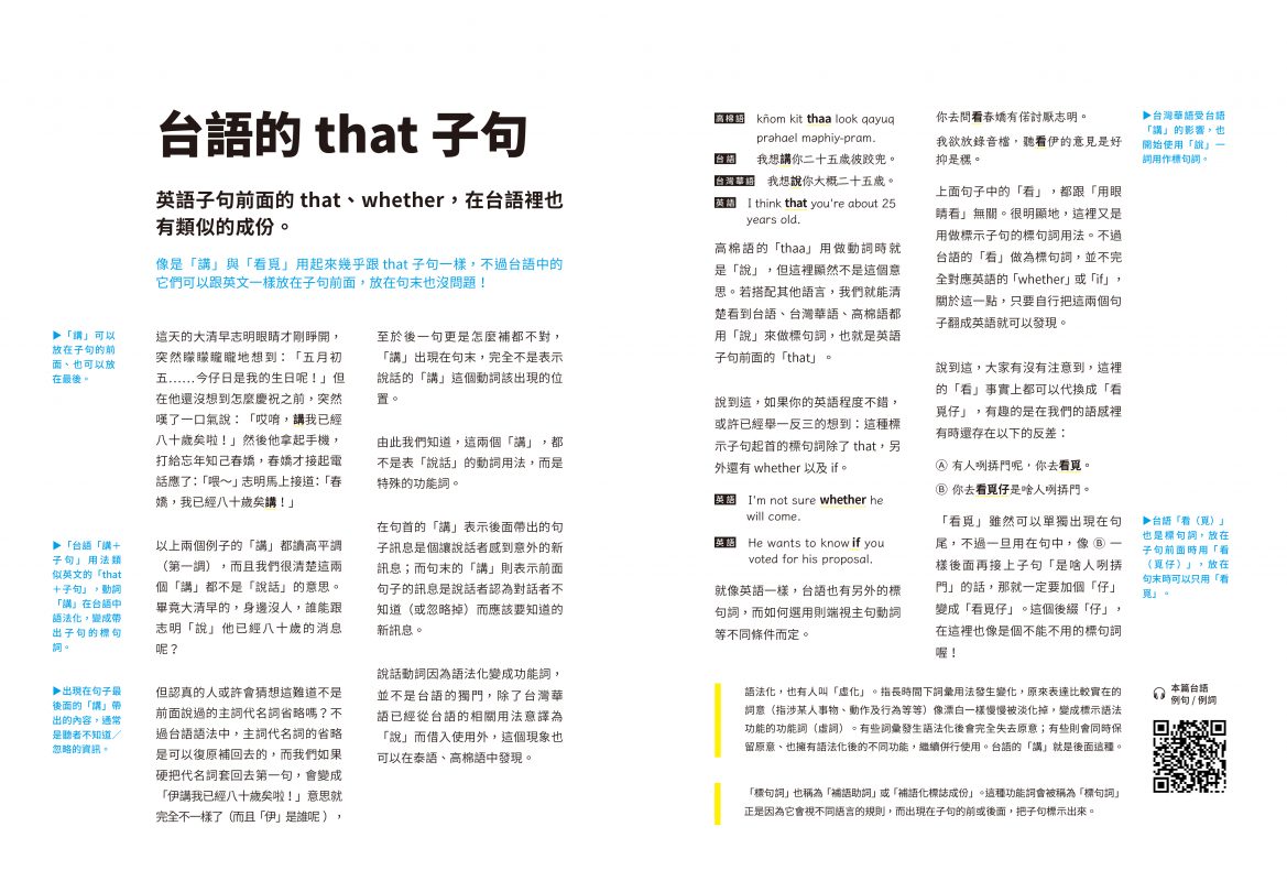 語言學家解破台語 聚珍臺灣