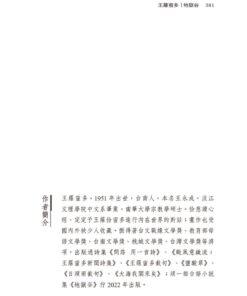 Alternative view of 台語現代小說選