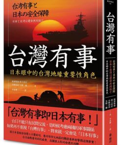 台灣有事：日本眼中的台灣地緣重要性角色