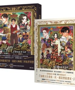 無價之畫：巴黎的追光少年 （上＋下）