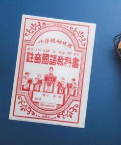 註音國語資料夾