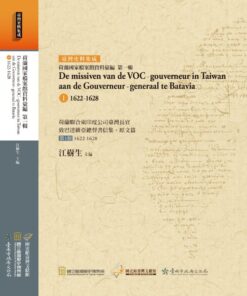 荷蘭聯合東印度公司臺灣長官致巴達維亞總督書信集‧原文篇 第1冊 1622-1628