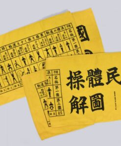 國民健康操毛巾