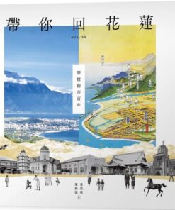 帶你回花蓮：穿梭街市百年