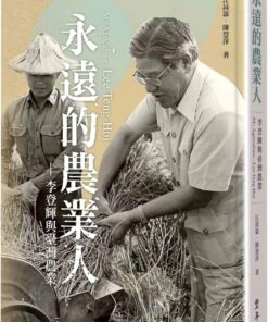 永遠的農業人：李登輝與臺灣農業