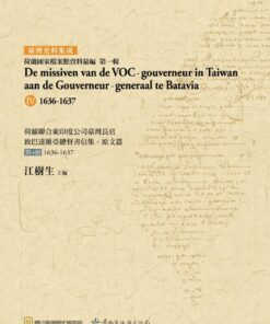 荷蘭聯合東印度公司臺灣長官致巴達維亞總督書信集．原文篇第4冊1636-1637