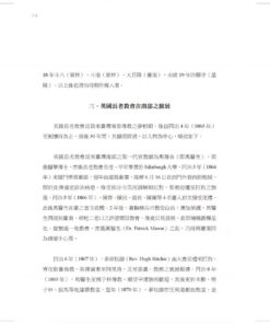 Alternative view of 賴永祥文集7歷史篇 Ⅲ 臺灣省通志稿‧政事志外事篇