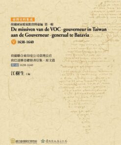 荷蘭聯合東印度公司臺灣長官致巴達維亞總督書信集．原文篇第5冊1638-1640