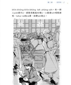 Alternative view of 銀河鐵道ê暗暝（台日雙語．附台語朗讀＋主題曲QRcode）