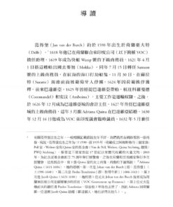 Alternative view of 荷蘭聯合東印度公司臺灣長官致巴達維亞總督書信集．原文篇第5冊1638-1640