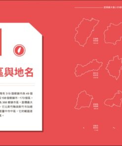 Alternative view of 從資訊地圖看臺灣：用最直觀的資訊圖表，重新認識島嶼大小事