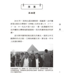 Alternative view of 島國知音：台灣問題專家葛超智其人其事