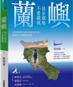 蘭嶼徒步環島不要載我