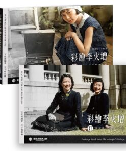 彩繪李火增Ⅰ+Ⅱ 合購優惠