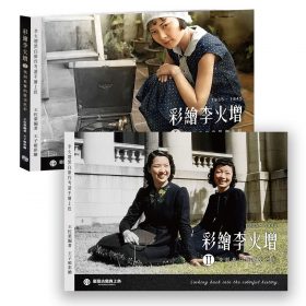 彩繪李火增Ⅰ+Ⅱ 合購優惠
