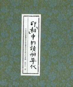 印「相」中的讀冊年代：日治時期臺灣教育寫真簿冊特色與文化意義