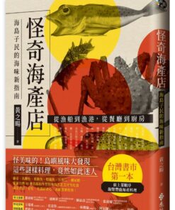 怪奇海產店：海島子民的海味新指南