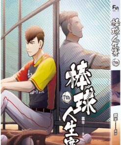 棒球人生賽7th