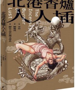 北港香爐人人插（限制級）