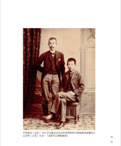 Alternative view of 伊能嘉矩：臺灣歷史民族誌的展開（增訂版）