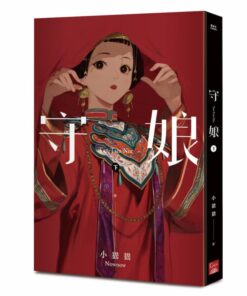 Alternative view of 守娘(下)