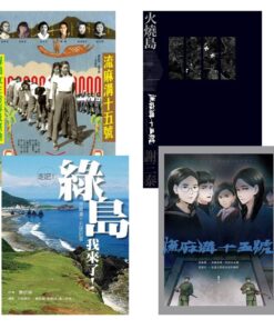《流麻溝十五號》系列書籍 合購優惠