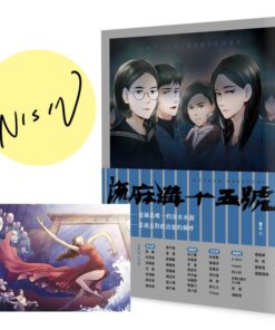 流麻溝十五號（漫畫）【插畫拉頁簽名限量版】