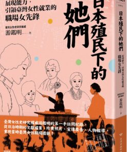 日本殖民下的她們：展現能力，引領臺灣女性就業的職場女先鋒