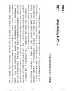 Alternative view of 日本殖民下的她們：展現能力，引領臺灣女性就業的職場女先鋒